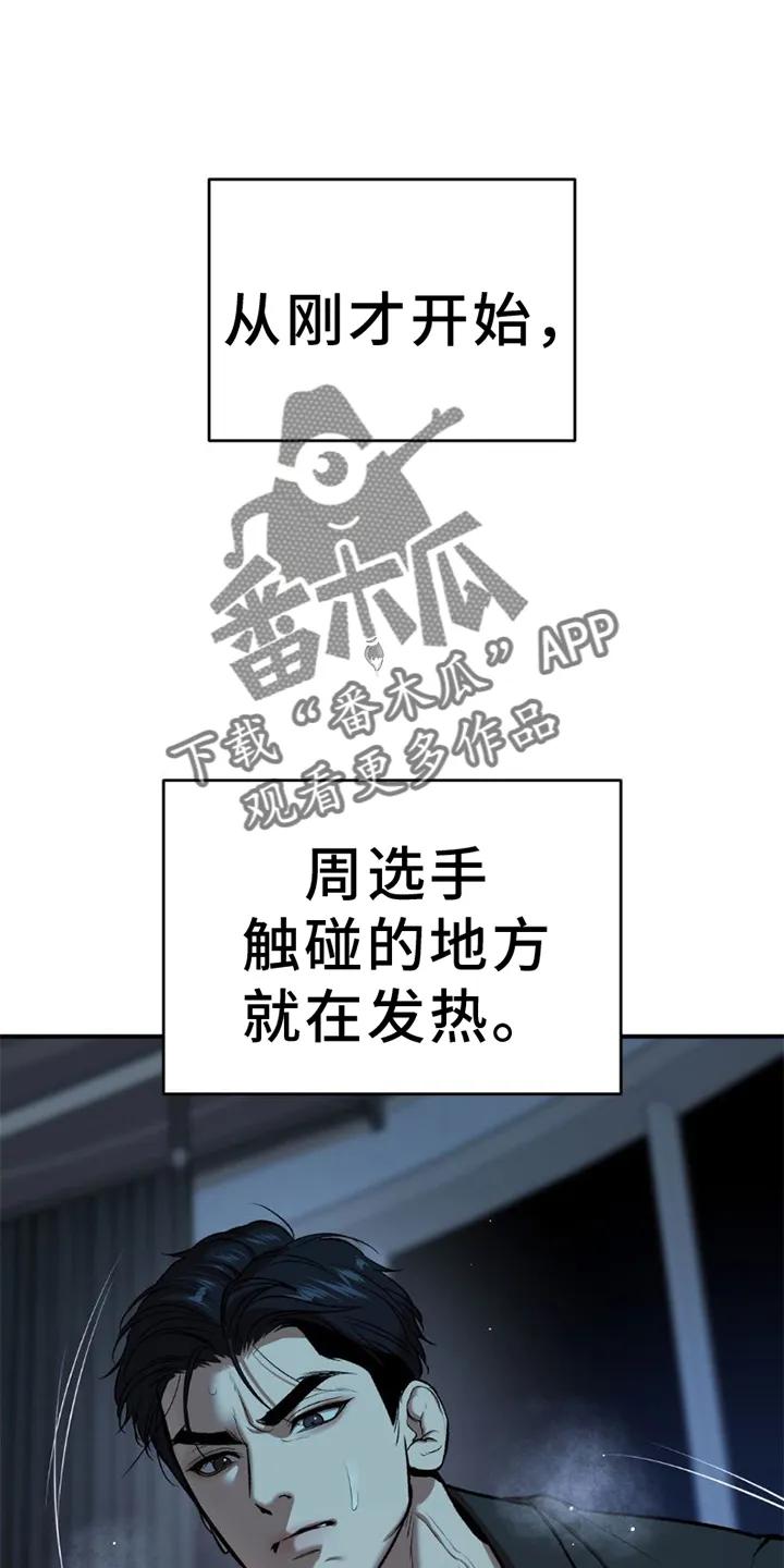 魔咒 第82章：好久不见 第16页