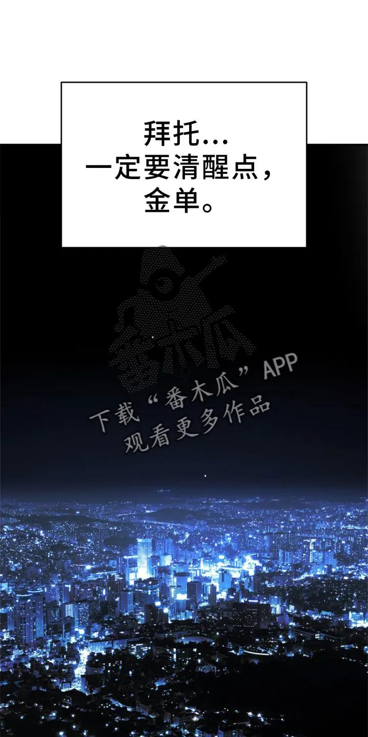魔咒 第82章：好久不见 第20页