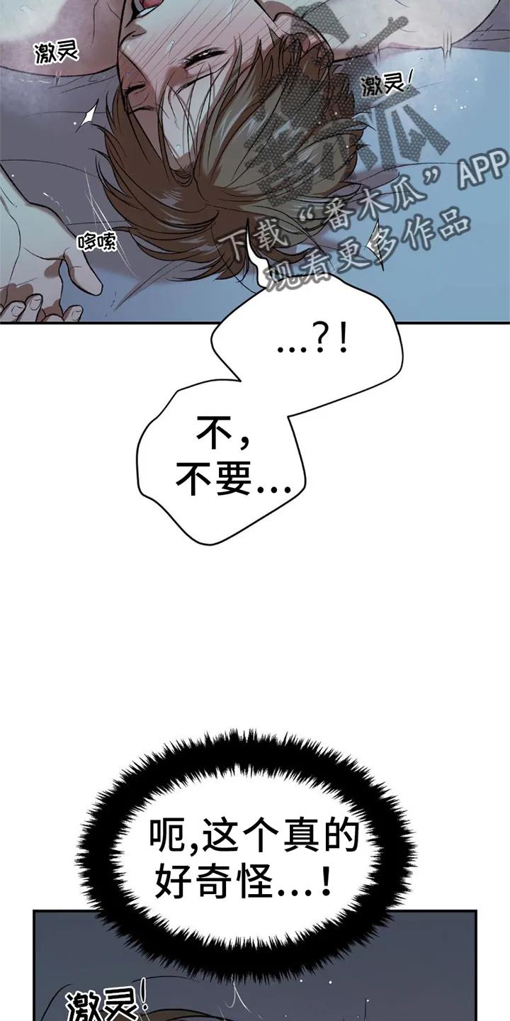 魔咒 第82章：好久不见 第6页