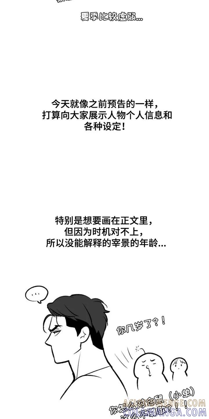 魔咒 第83章：人物介绍卡 第2页