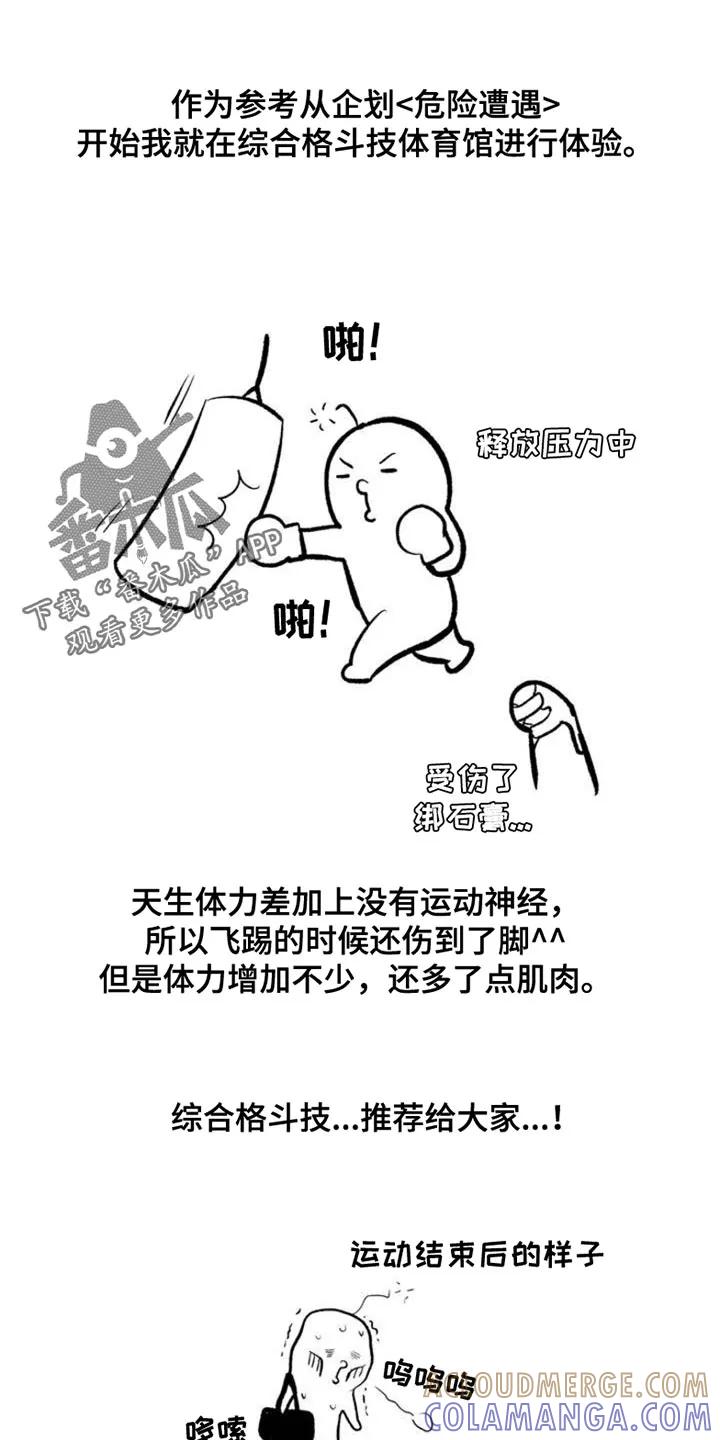 魔咒 第83章：人物介绍卡 第11页