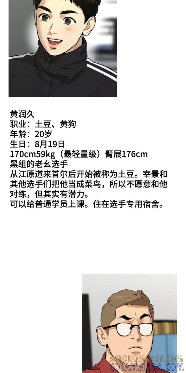 魔咒 第83章：人物介绍卡 第7页