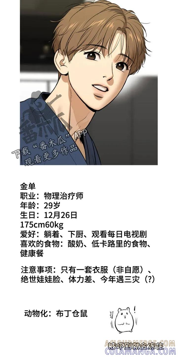 魔咒 第83章：人物介绍卡 第5页