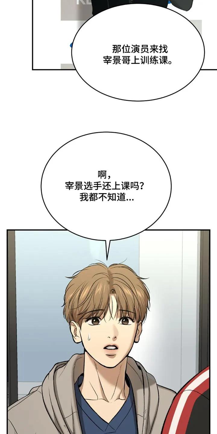 魔咒 第84章：吃点东西 第22页