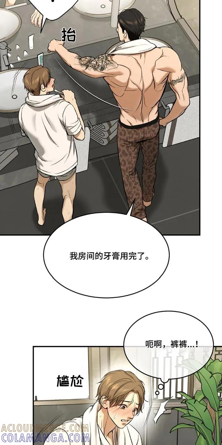 魔咒 第84章：吃点东西 第5页