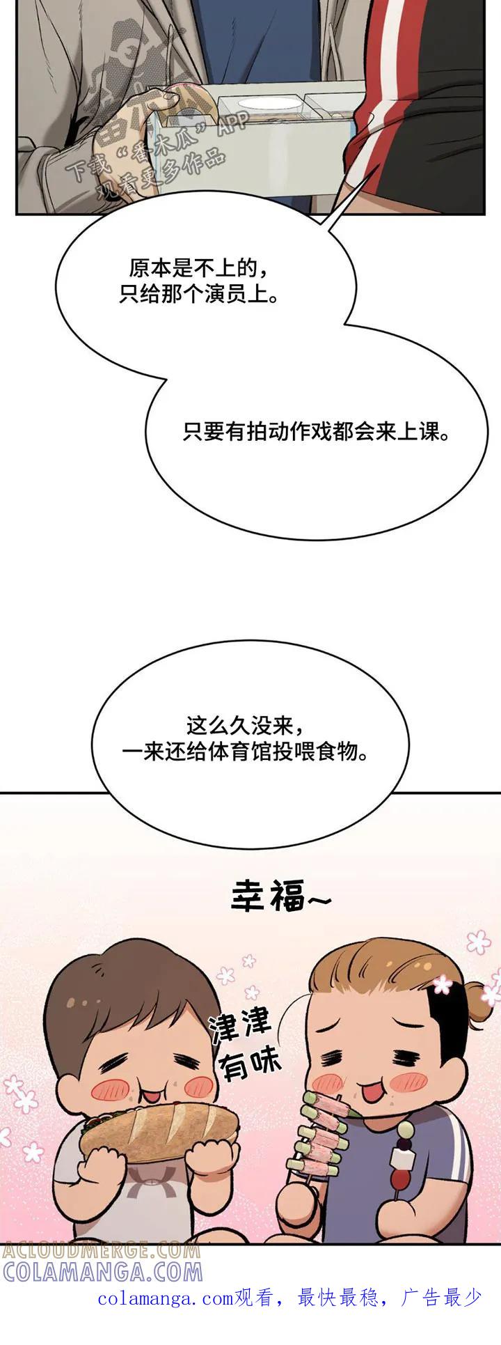 魔咒 第84章：吃点东西 第23页