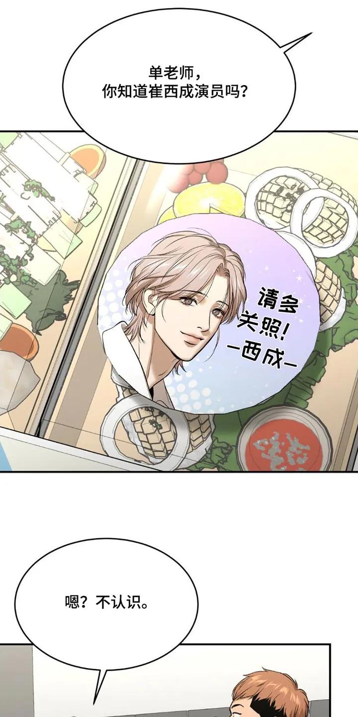 魔咒 第84章：吃点东西 第20页