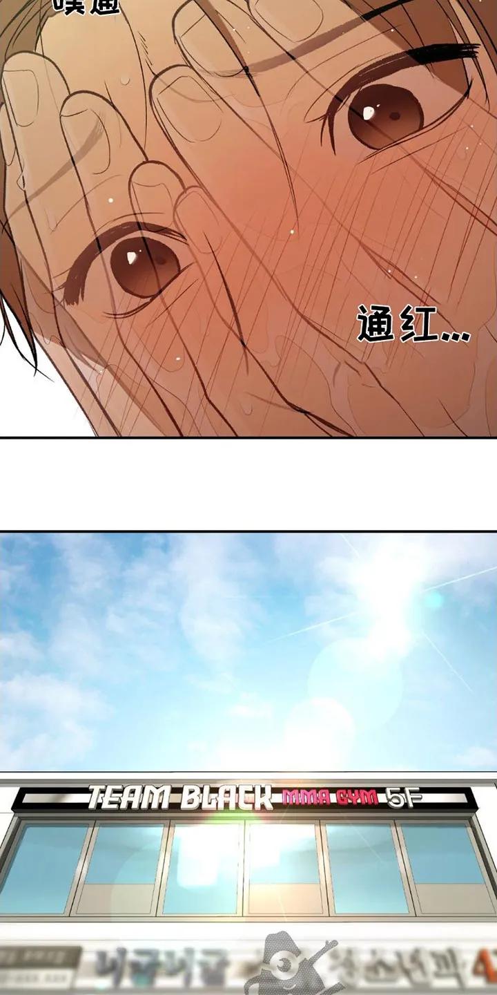魔咒 第84章：吃点东西 第16页