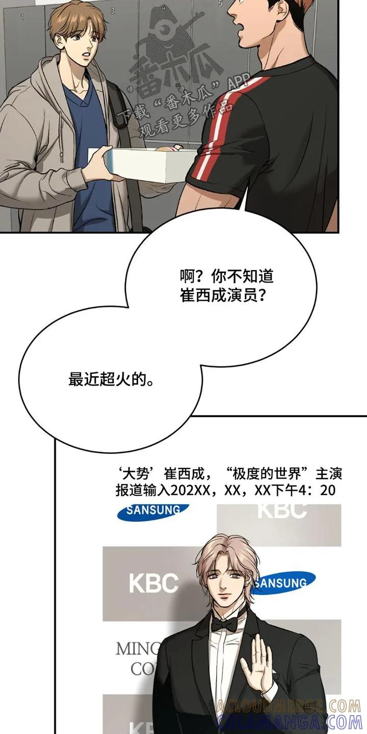 魔咒 第84章：吃点东西 第21页