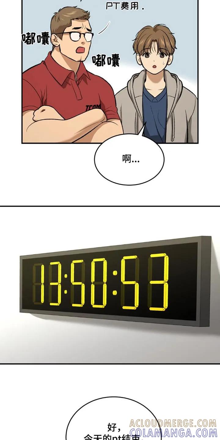 魔咒 第85章：训练 第13页