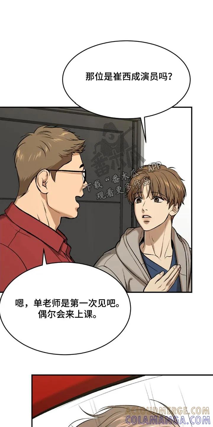 魔咒 第85章：训练 第7页