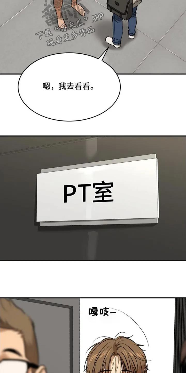 魔咒 第85章：训练 第2页