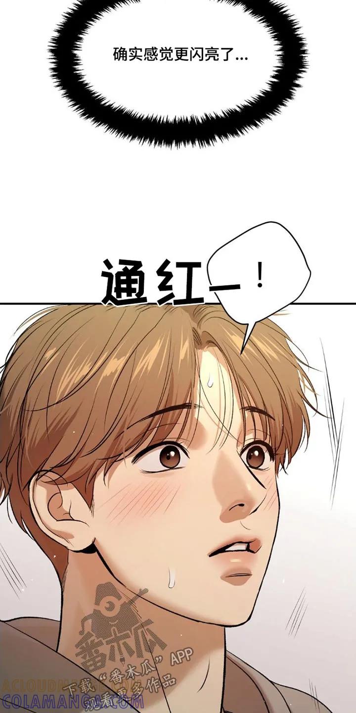 魔咒 第85章：训练 第21页
