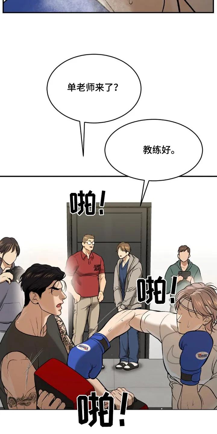 魔咒 第85章：训练 第6页