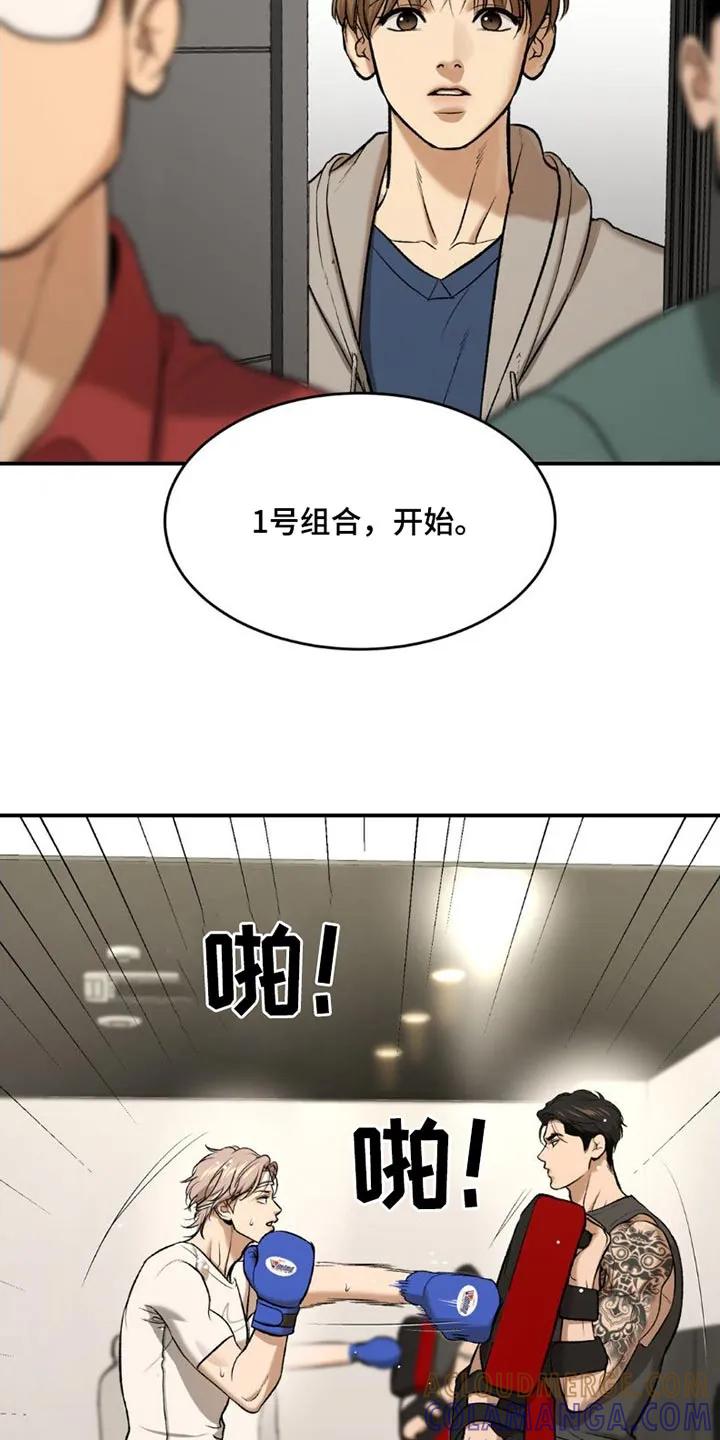 魔咒 第85章：训练 第3页