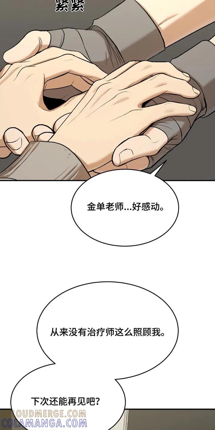 魔咒 第86章：主动搭讪 第17页