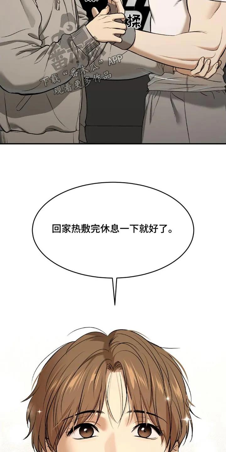 魔咒 第86章：主动搭讪 第8页
