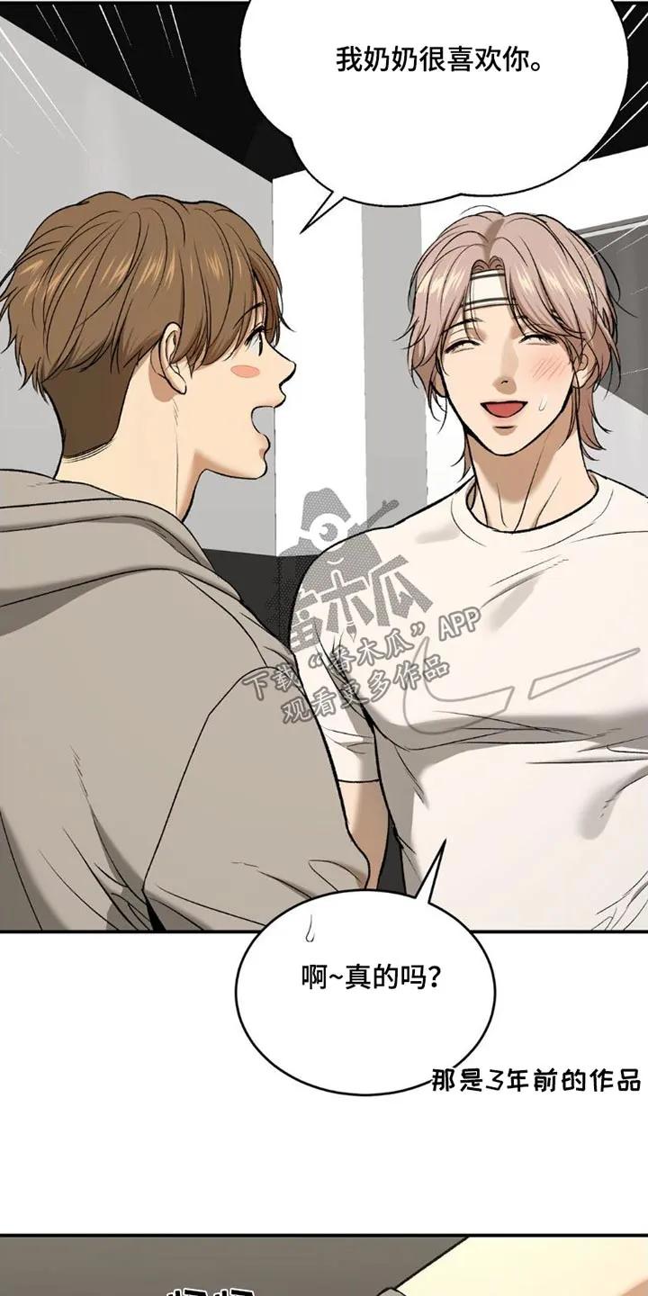 魔咒 第86章：主动搭讪 第16页