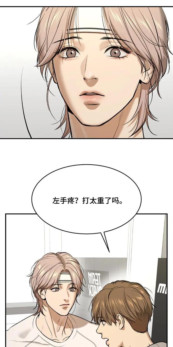 魔咒 第86章：主动搭讪 第4页