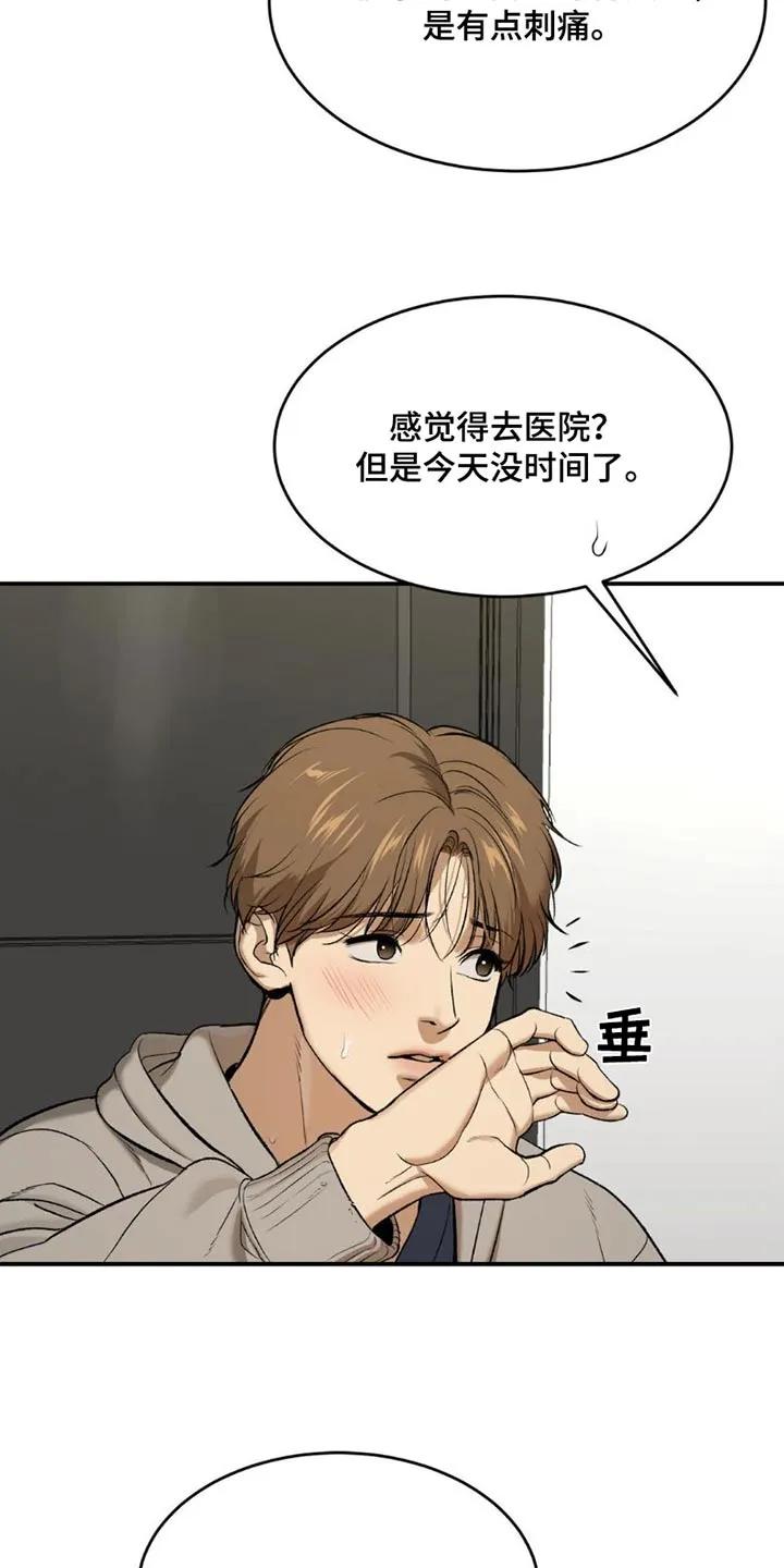 魔咒 第86章：主动搭讪 第2页