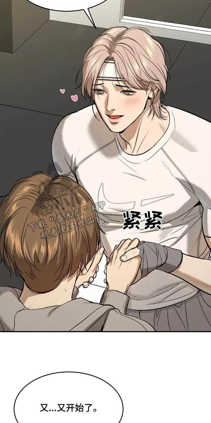 魔咒 第86章：主动搭讪 第18页