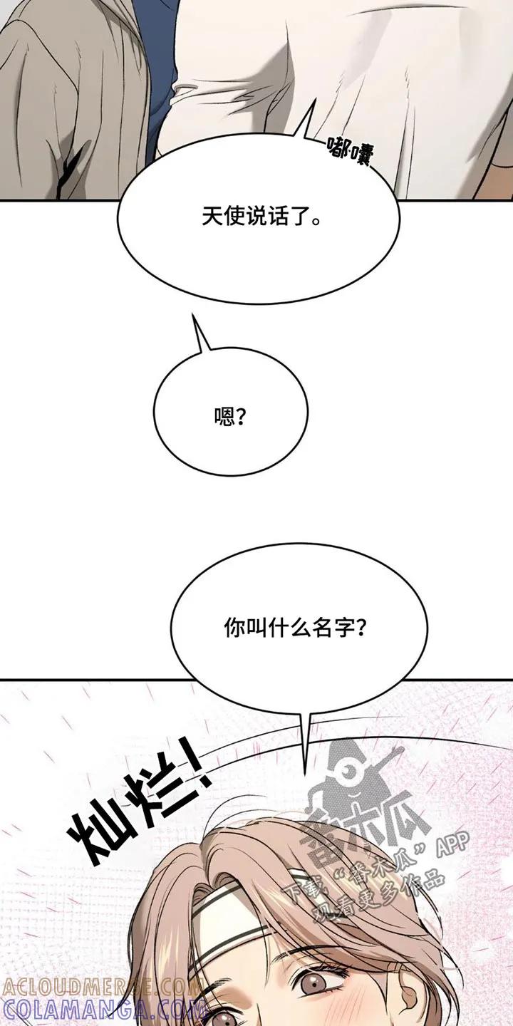 魔咒 第86章：主动搭讪 第11页