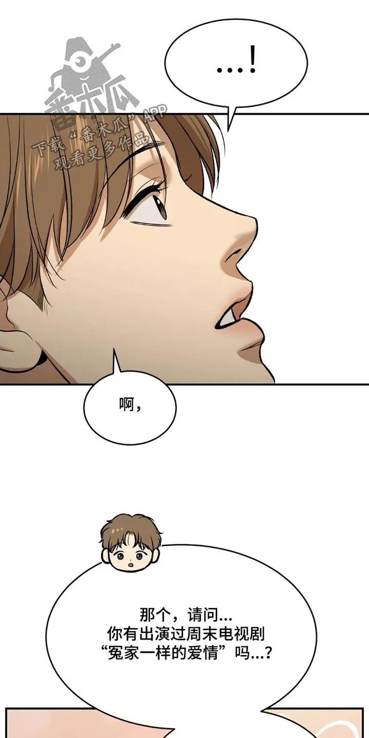 魔咒 第86章：主动搭讪 第14页