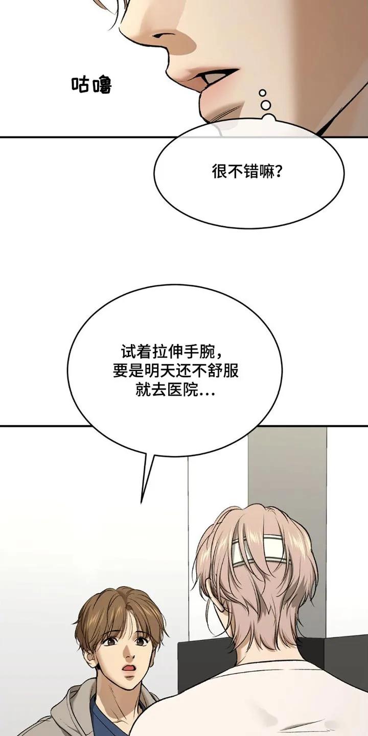 魔咒 第86章：主动搭讪 第10页