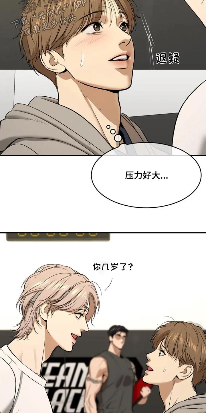 魔咒 第86章：主动搭讪 第20页
