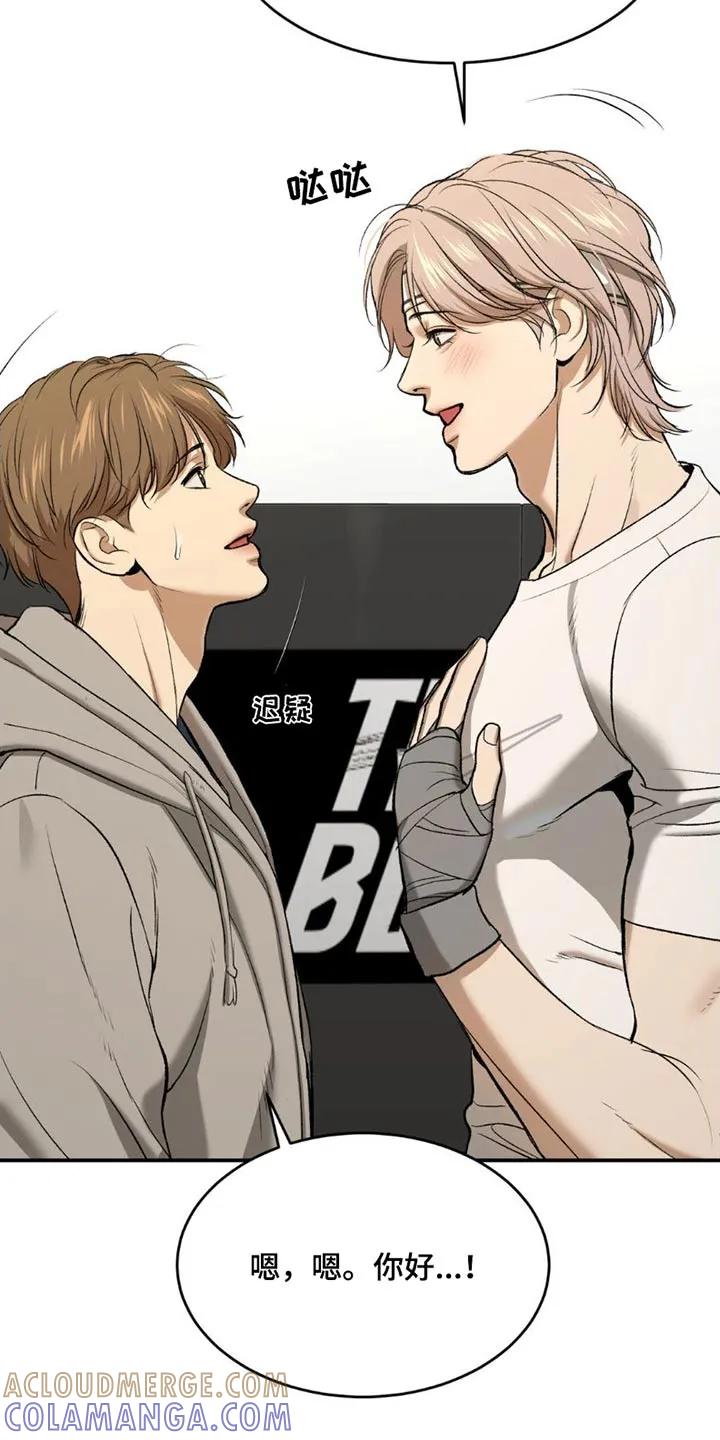 魔咒 第86章：主动搭讪 第13页
