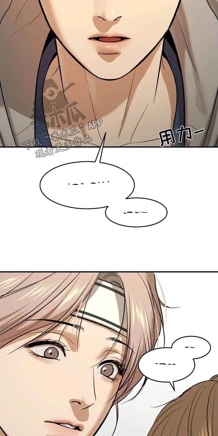 魔咒 第86章：主动搭讪 第6页