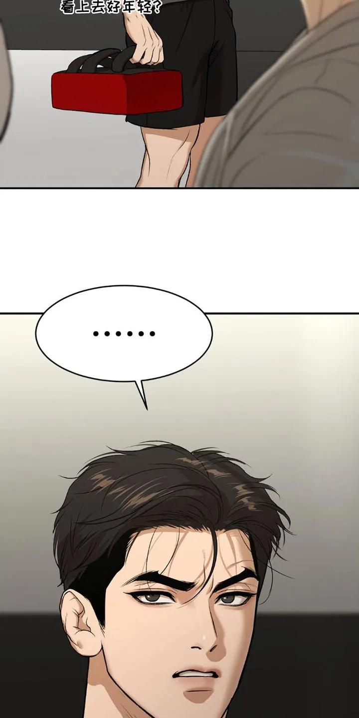 魔咒 第86章：主动搭讪 第22页