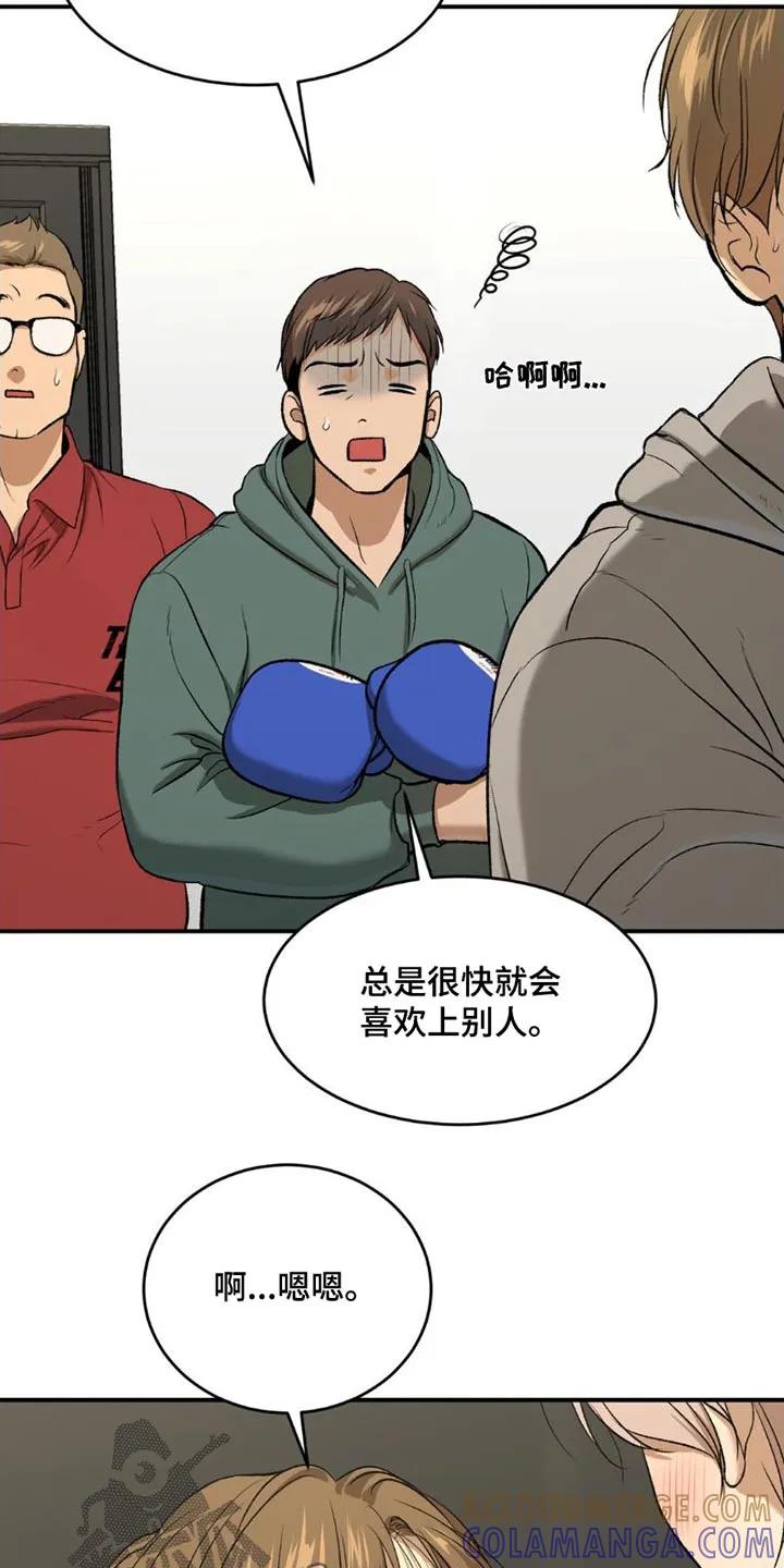 魔咒 第86章：主动搭讪 第19页