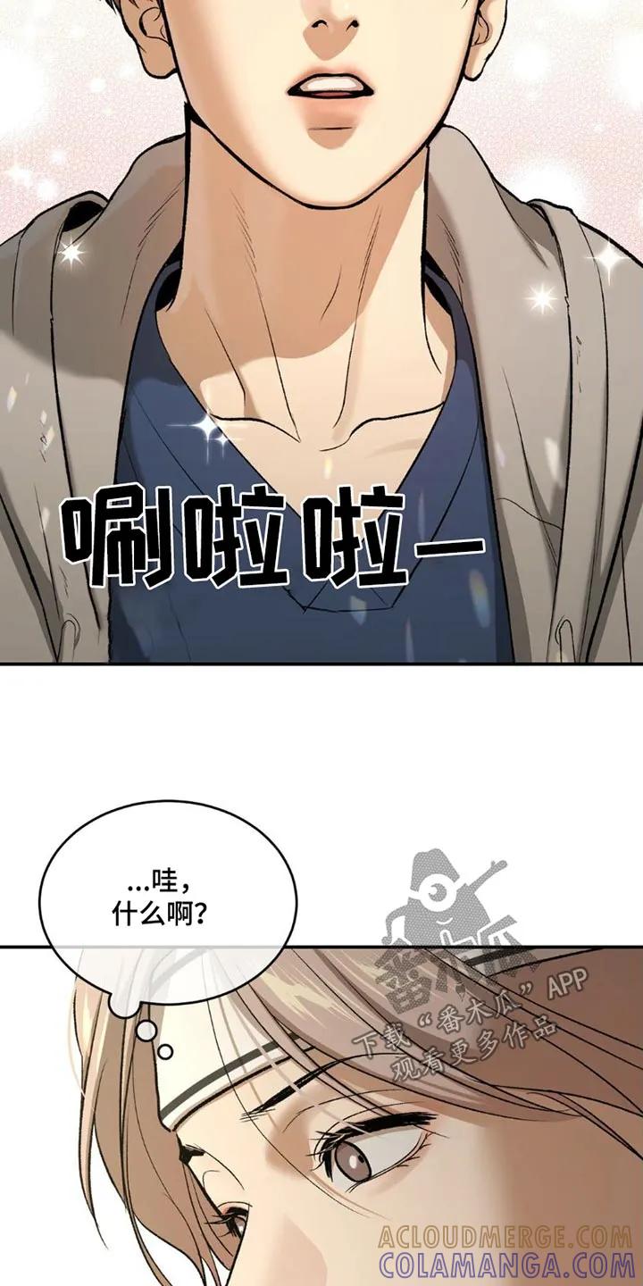 魔咒 第86章：主动搭讪 第9页
