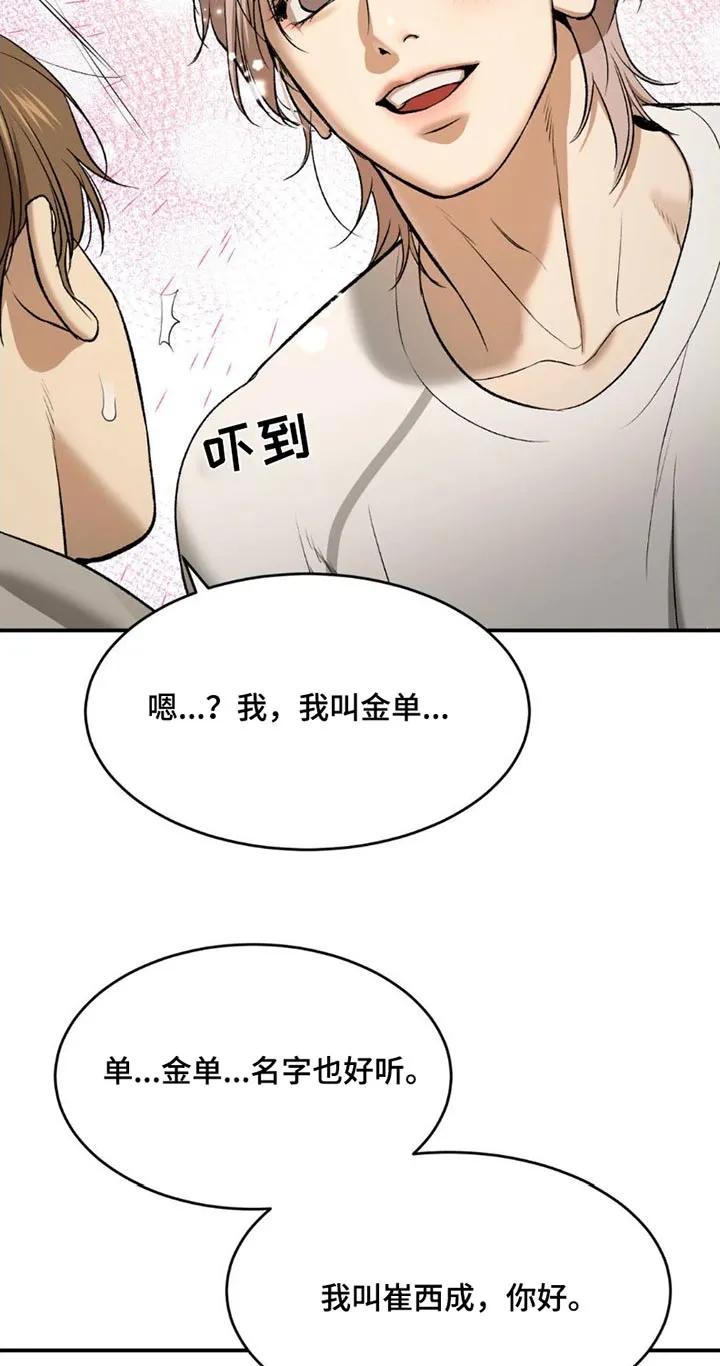 魔咒 第86章：主动搭讪 第12页
