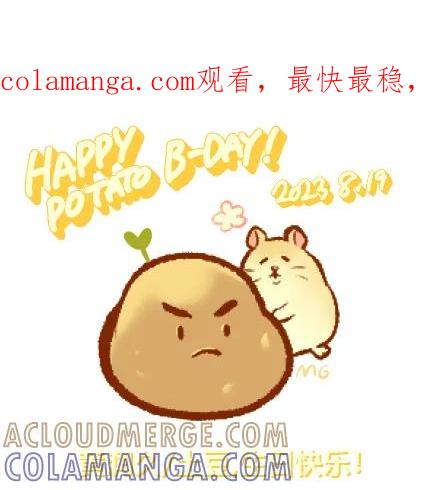 魔咒 第87章：番外：土豆生日快乐！ 第1页