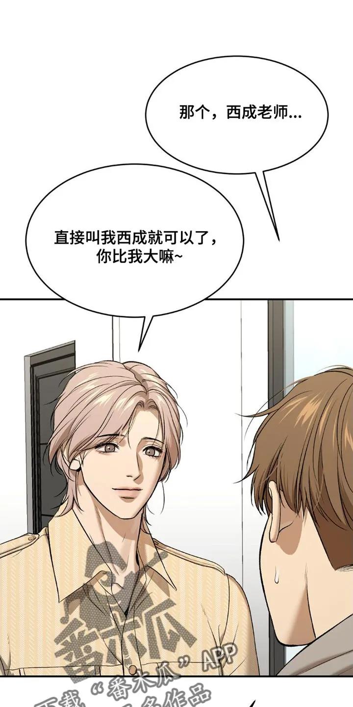 魔咒 第88章：理所当然 第18页