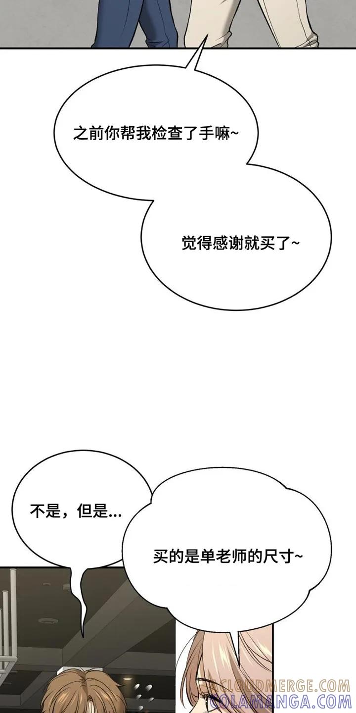 魔咒 第88章：理所当然 第5页