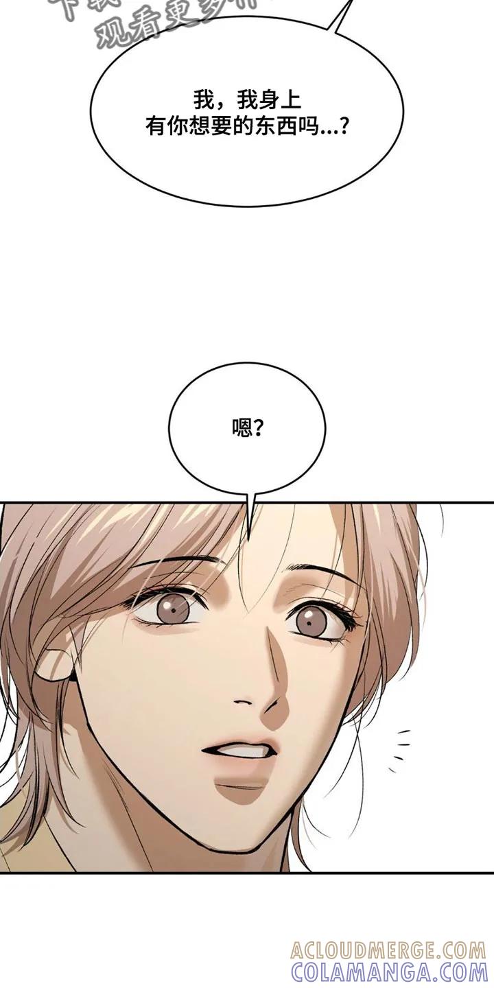 魔咒 第88章：理所当然 第19页