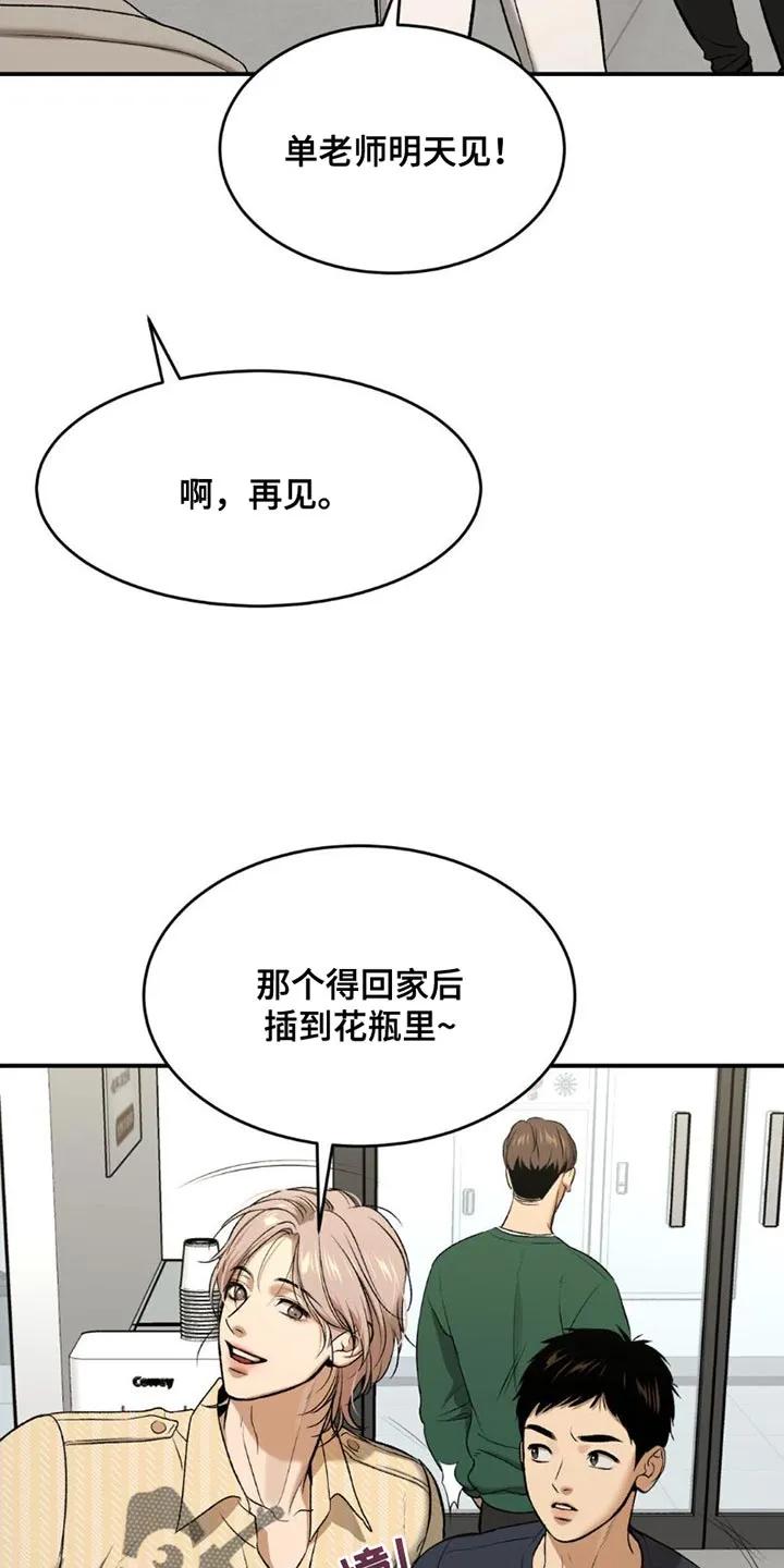 魔咒 第88章：理所当然 第24页