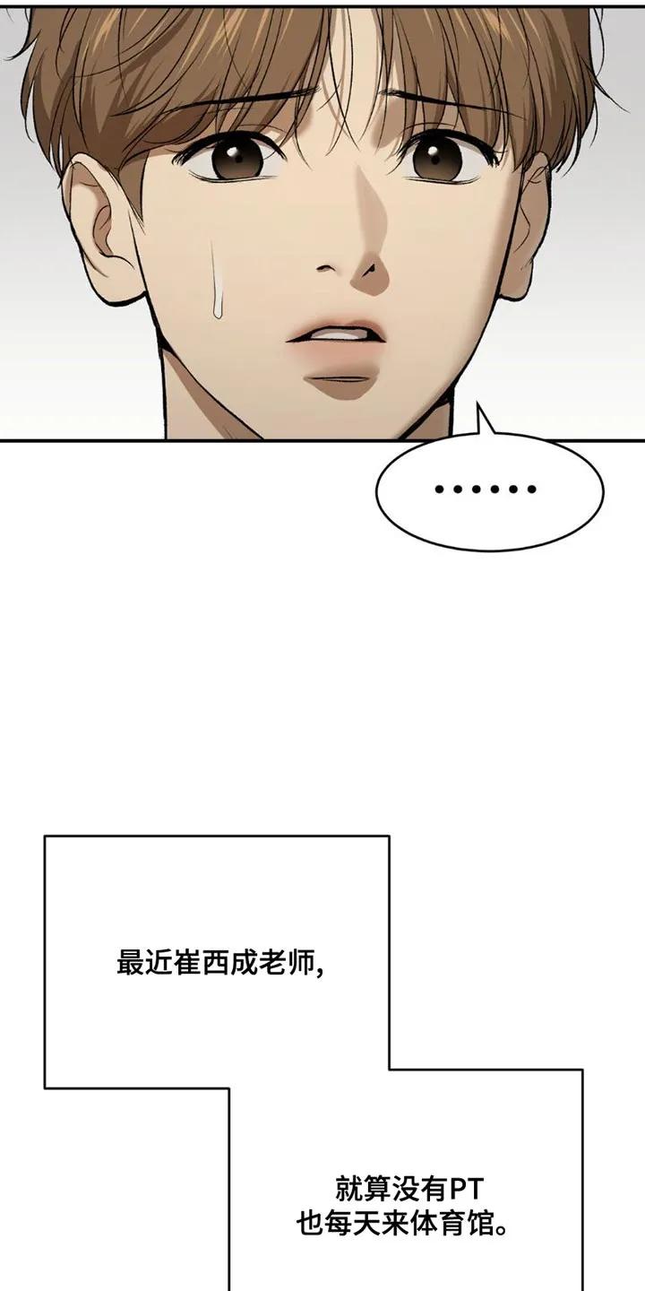 魔咒 第88章：理所当然 第8页