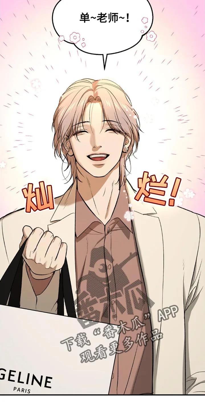 魔咒 第88章：理所当然 第2页