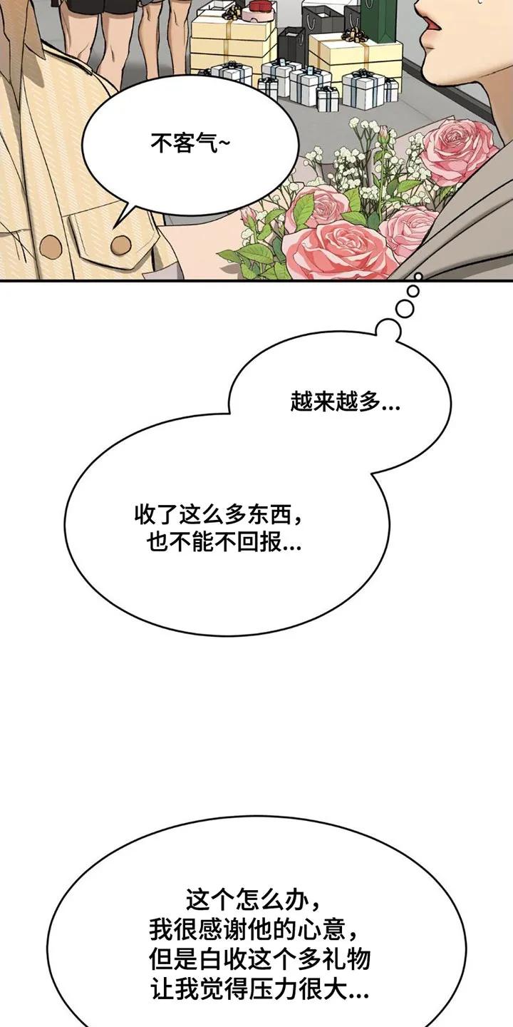 魔咒 第88章：理所当然 第16页