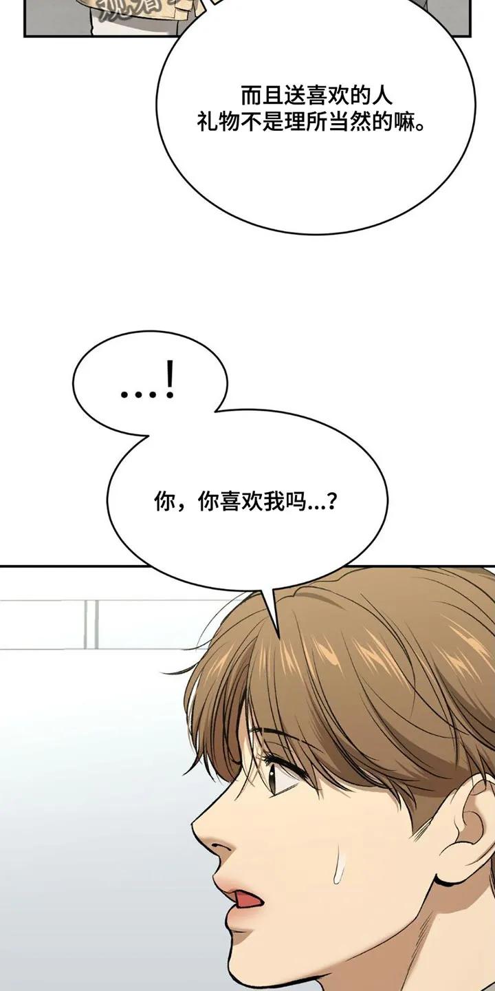 魔咒 第88章：理所当然 第22页