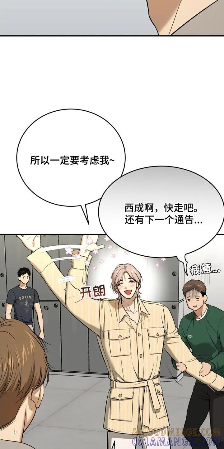 魔咒 第88章：理所当然 第23页