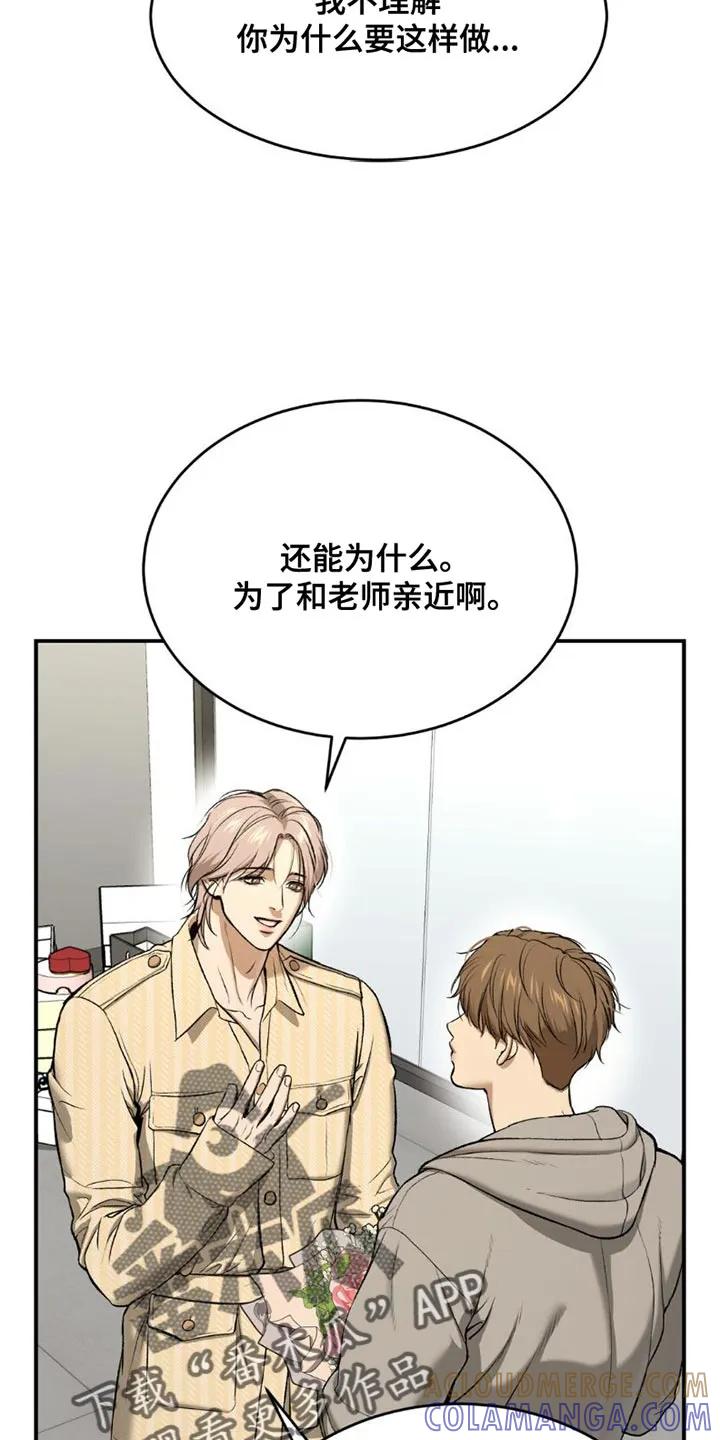 魔咒 第88章：理所当然 第21页