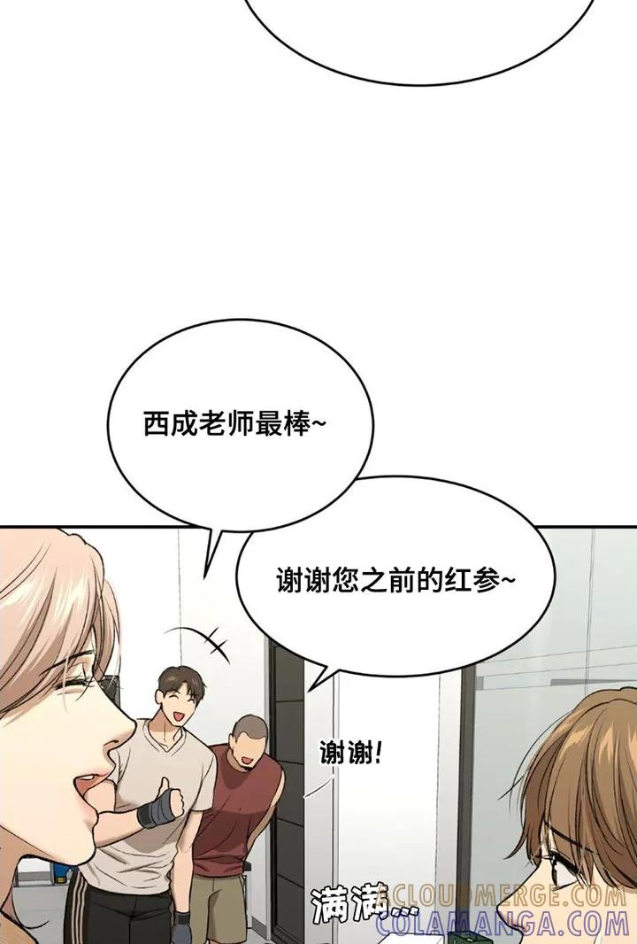 魔咒 第88章：理所当然 第15页