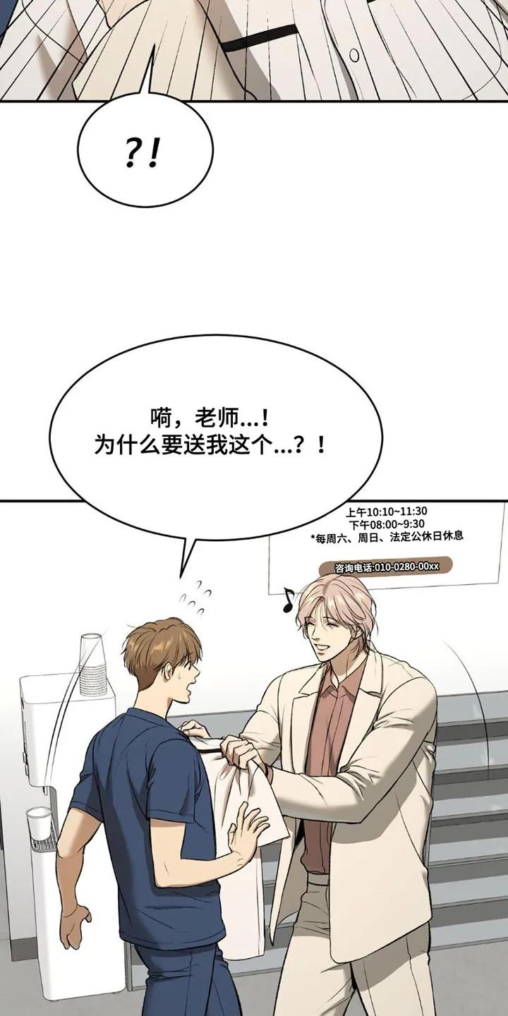 魔咒 第88章：理所当然 第4页