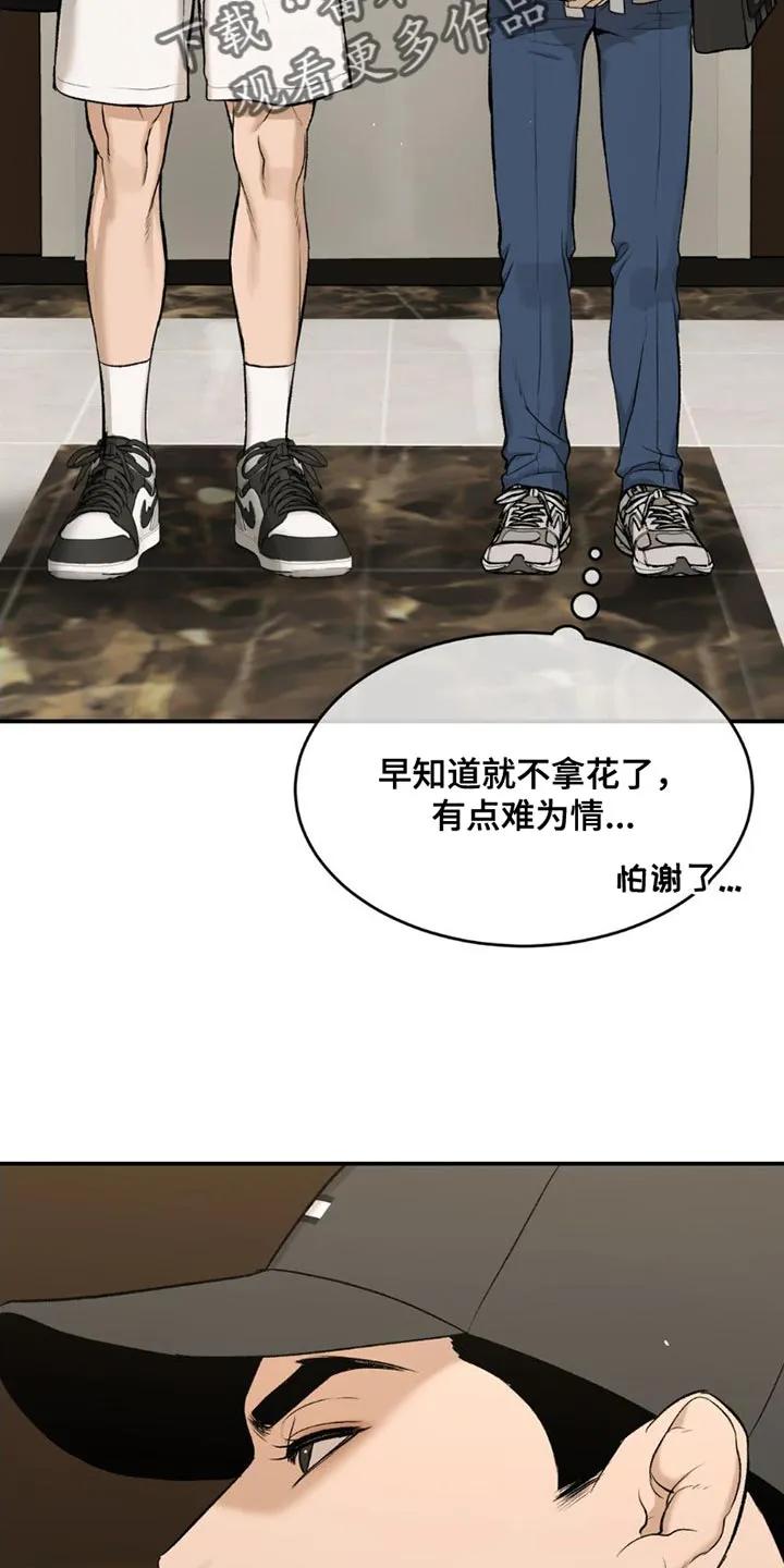 魔咒 第89章：我也想接受治疗 第12页