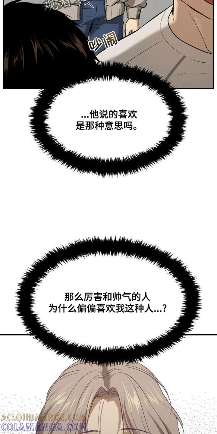 魔咒 第89章：我也想接受治疗 第5页